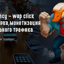 GG Agency - Партнерка для WAP трафика
