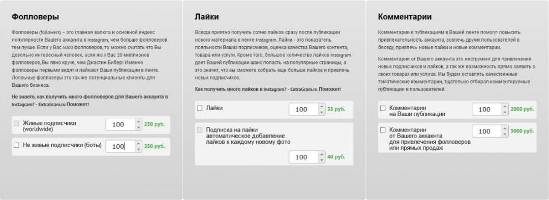 Под прицелом: ExtraGram - сервис для комплексного продвижения в Instagram