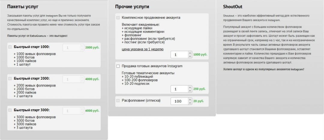 Под прицелом: ExtraGram - сервис для комплексного продвижения в Instagram