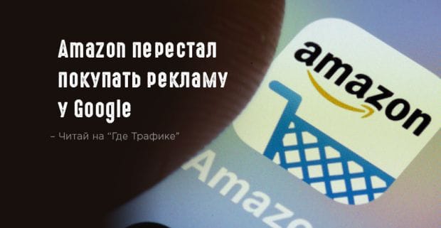 Amazon запускает собственную рекламную платформу