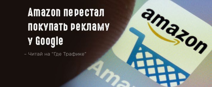 Amazon запускает собственную рекламную платформу