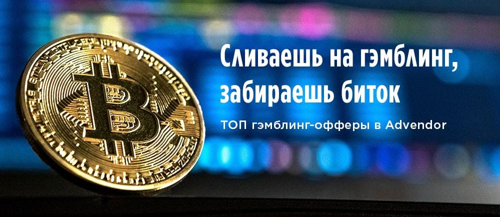 Арбитражники едут покорять Hilton в Таллине, беттинг станет легальным для США, 1 BTC в подарок от Advendor