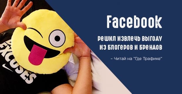 Facebook: коллаборация брендов и создателей контента набирает новые обороты
