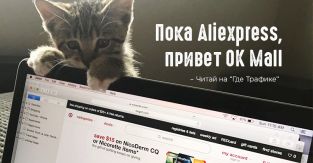 Одноклассники выкатили маркетплейс товаров из Китая