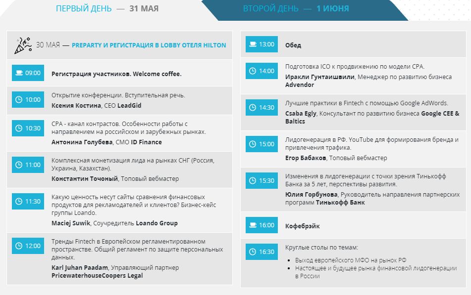 FinAdTech Tallin 2018: конфа по партнерскому маркетингу в финансовой отрасли