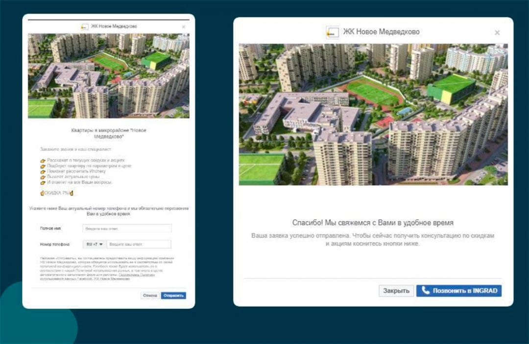 Кейс о продаже недвижимости в Instagram Stories с помощью MarketCall: ROI 372 % за 2 недели