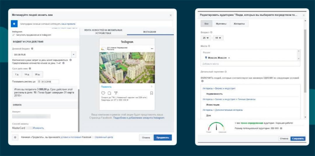 Кейс о продаже недвижимости в Instagram Stories с помощью MarketCall: ROI 372 % за 2 недели