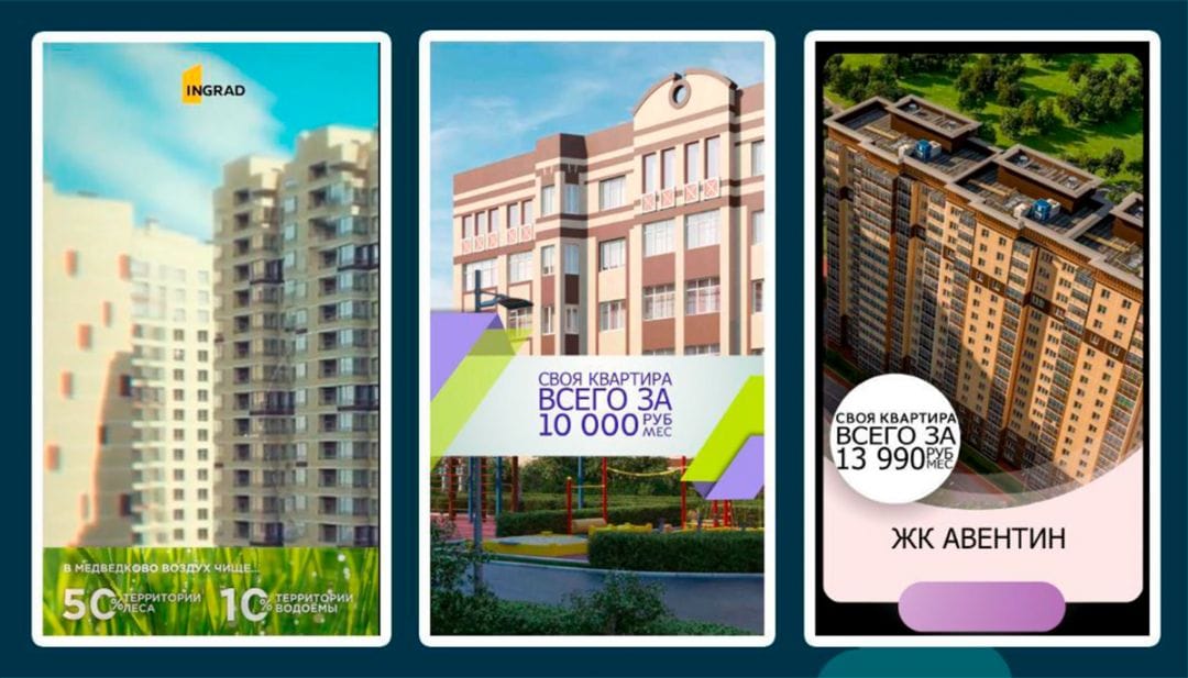 Кейс о продаже недвижимости в Instagram Stories с помощью MarketCall: ROI 372 % за 2 недели