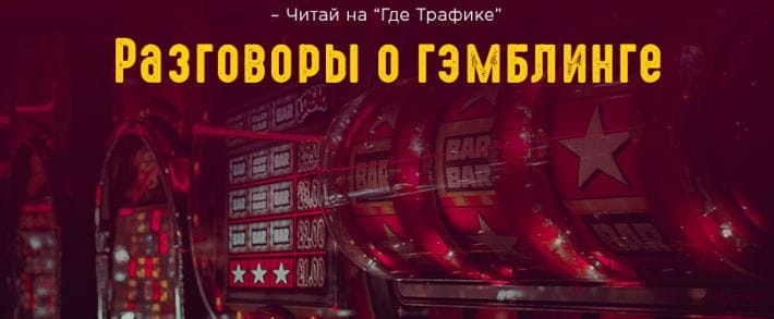 Гэмблинг в 2018? Актуально как никогда!