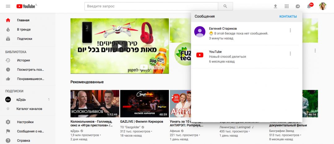 Мессенджер YouTube уже на десктопе