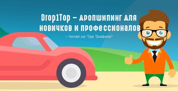 Под прицелом: drop1.top