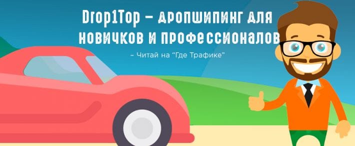 Под прицелом: drop1.top