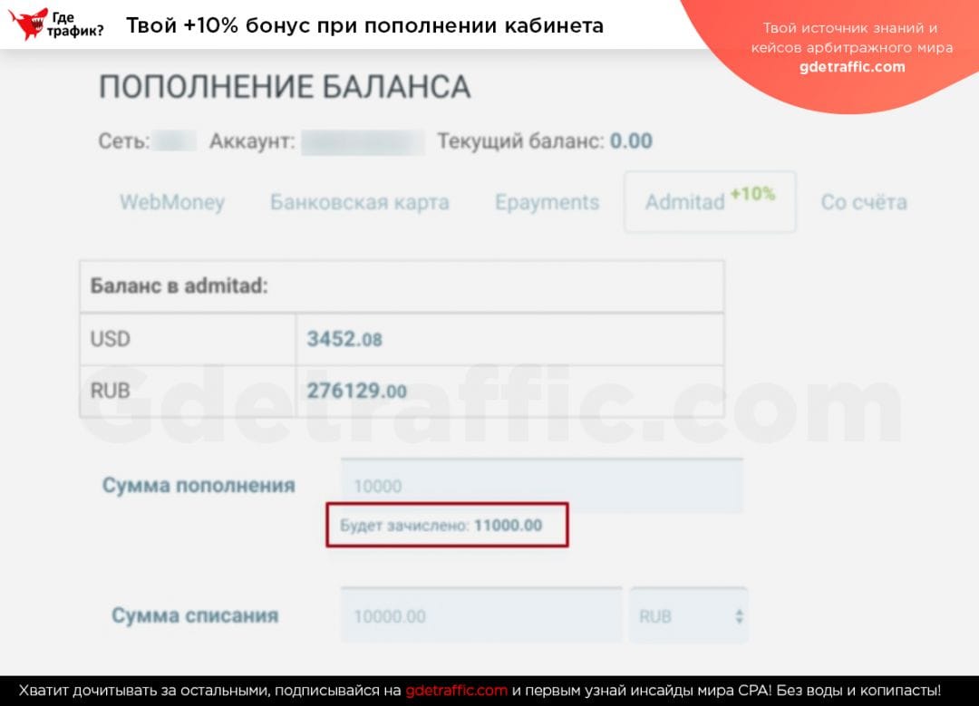 Летняя акция от GetUniq и Admitad: бонус 10 % при пополнении кабинета