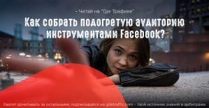 Facebook Pixel и индивидуальные аудитории: 3 способа найти потенциальных покупателей