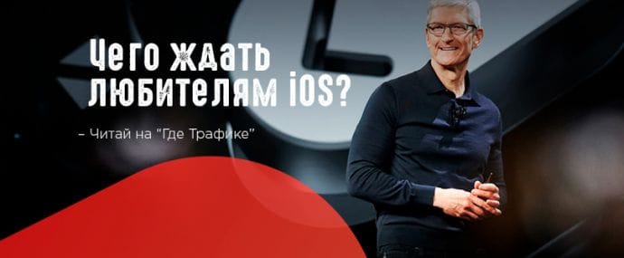 Конфа Apple Worldwide Developers Conference 2018