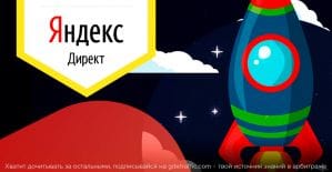 Директ готовится к запуску моделей атрибуции и меняет подход к подсчету конверсии