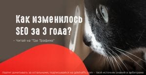 SEO теперь сложнее? Как изменилась поисковая оптимизация за последние несколько лет?