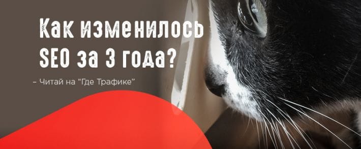 SEO теперь сложнее? Как изменилась поисковая оптимизация за последние несколько лет?