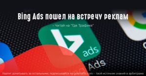 Bing Ads запустит таргетинг на аудиторию в LinkedIn