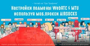 Правильное использование мобильных прокси в арбитраже трафика