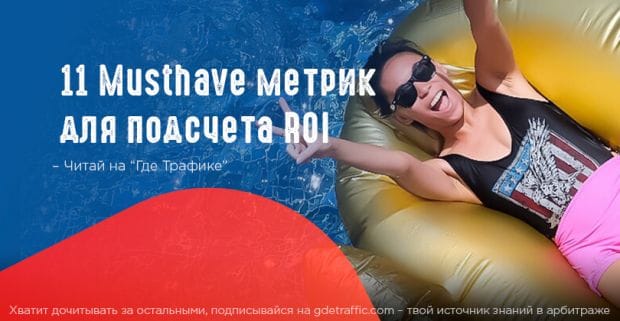 11 метрик для подсчета ROI, в которых вы должны разбираться