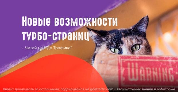 Турбо-страницы: новинки в пакетах «Развлекательный контент» и «Магазин»