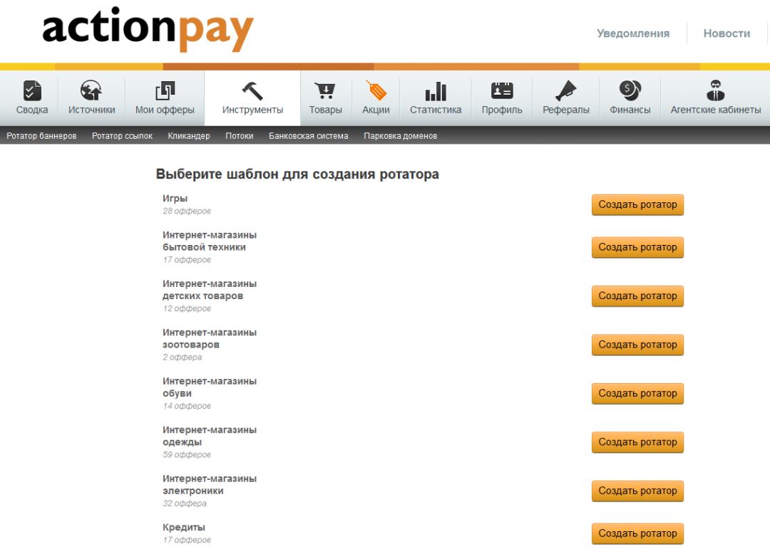 Actionpay.ru