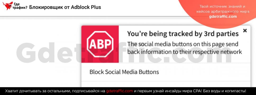 Adblock Plus разрешит блокировать кнопки соцсетей