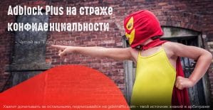 Adblock Plus разрешит блокировать кнопки соцсетей