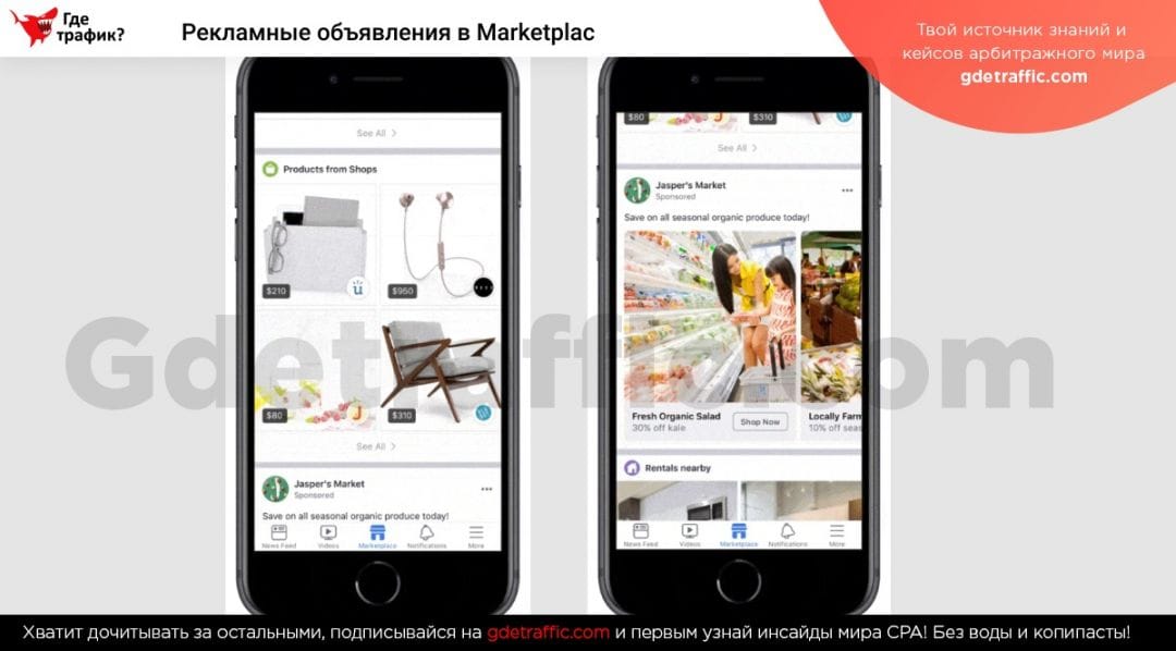 Facebook запустил рекламу в Marketplace