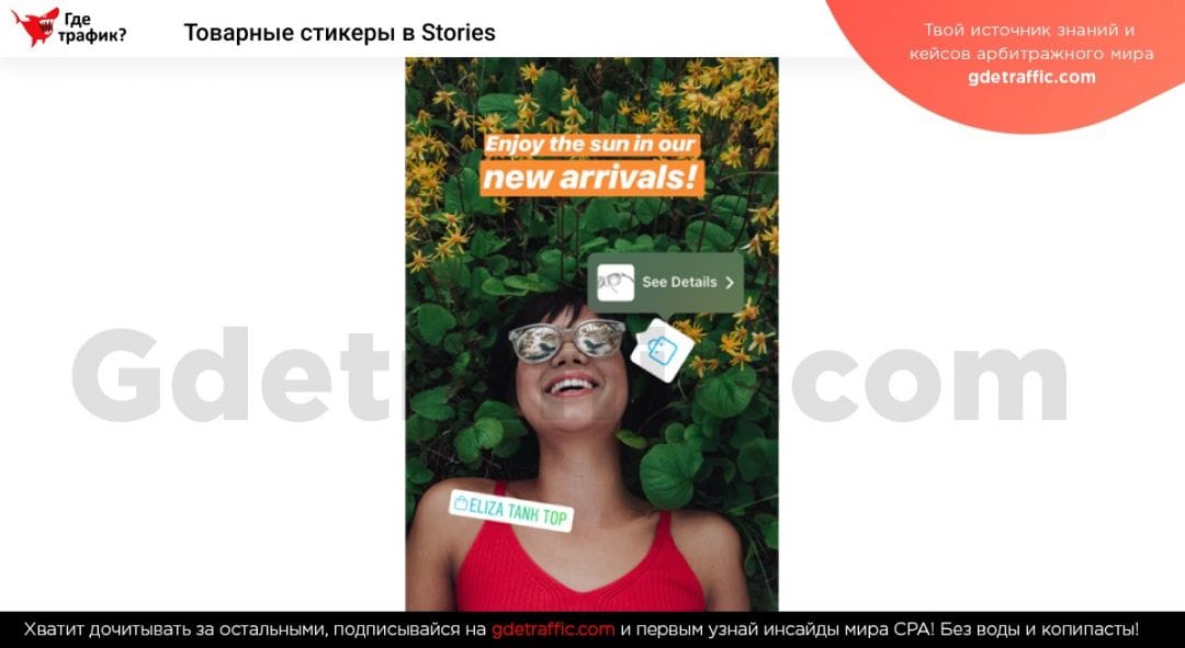 Instagram разработал эксклюзивные торговые стикеры