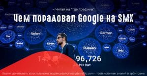 Google принял участие в конференции Search Marketing Expo Advanced
