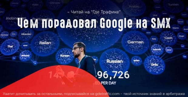 Google принял участие в конференции Search Marketing Expo Advanced