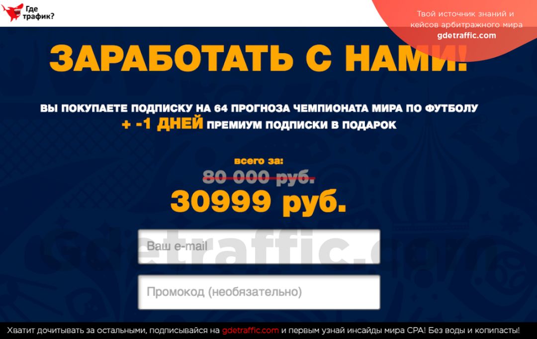 А ты подготовился к ЧМ по футболу 2018?
