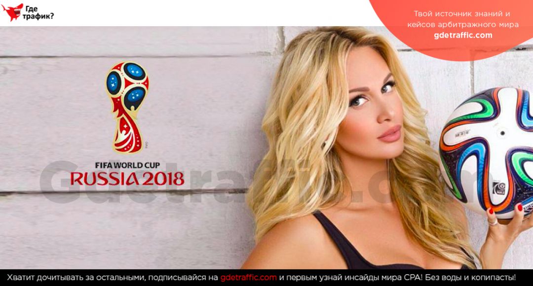 А ты подготовился к ЧМ по футболу 2018?