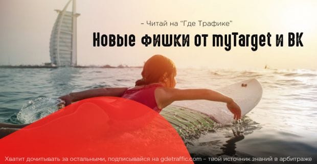 MyTarget визуализировал бюджет в списке кампаний, а ВК добавил кнопки для быстрого ответа