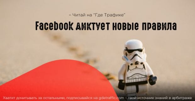 Facebook вводит новые требования к созданию пользовательских аудиторий