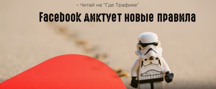 Facebook вводит новые требования к созданию пользовательских аудиторий