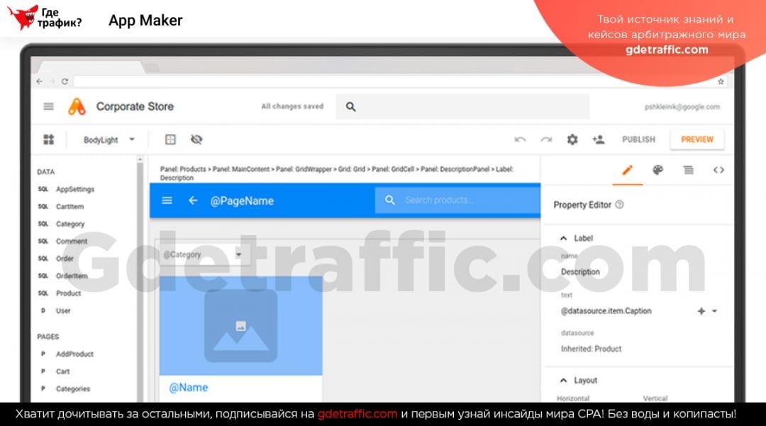 Встречайте Google App Maker