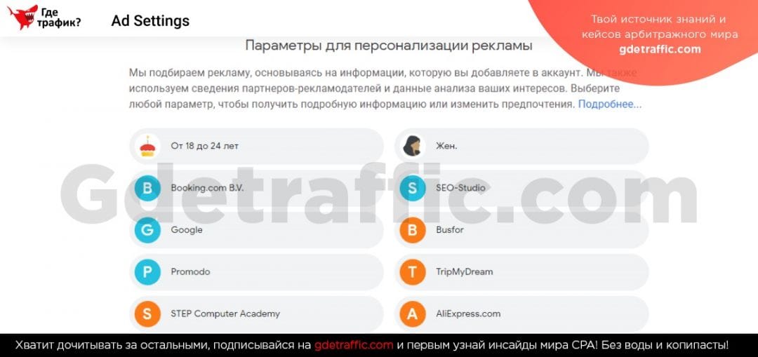 Google обновил раздел Ad Settings