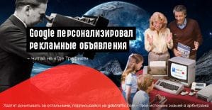 Google обновил раздел Ad Settings