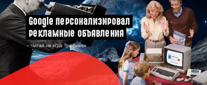 Google обновил раздел Ad Settings