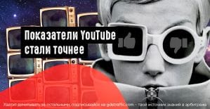 YouTube обновил систему подсчета лайков и дизлайков