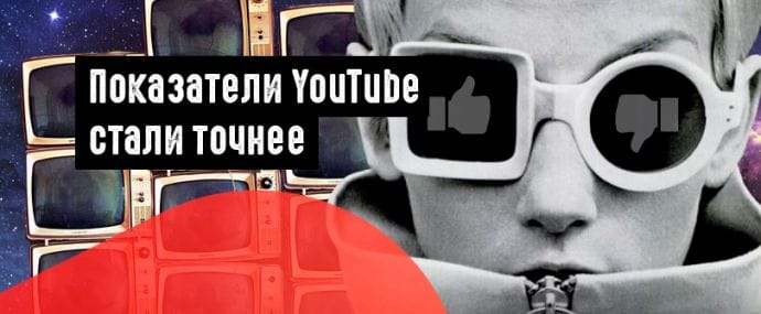 YouTube обновил систему подсчета лайков и дизлайков