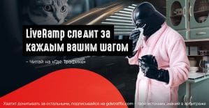 Bing Ads интегрировался с LiveRamp