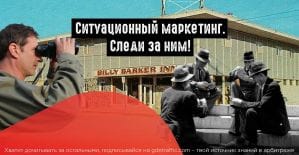 Будь в тренде: как использовать ситуационный маркетинг в РК?