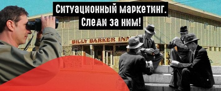 Будь в тренде: как использовать ситуационный маркетинг в РК?