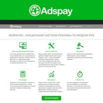 Adspay.ru больше нет. Обзор и отзывы о e-commerce партнерке