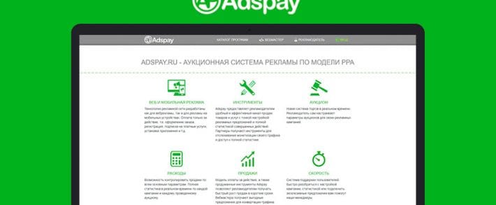 Adspay.ru больше нет. Обзор и отзывы о e-commerce партнерке