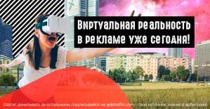 Oath поднимает VR рекламу на новый уровень